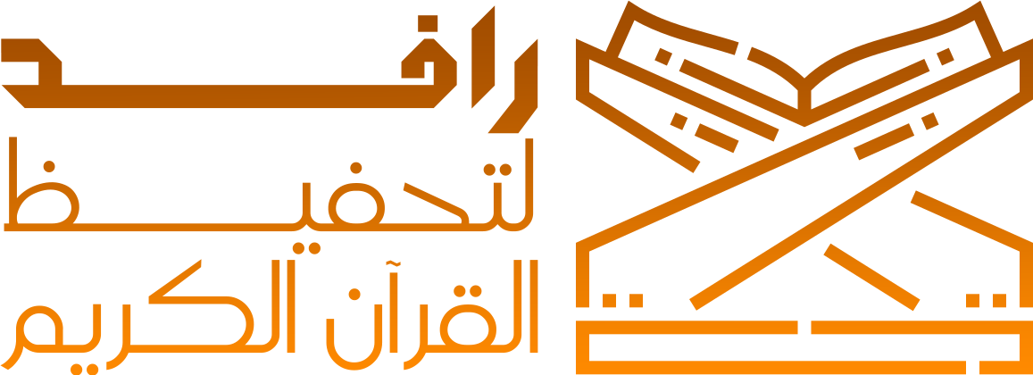 جمعية تحفيظ القرآن الكريم النسائية بالرياض - تجريبي