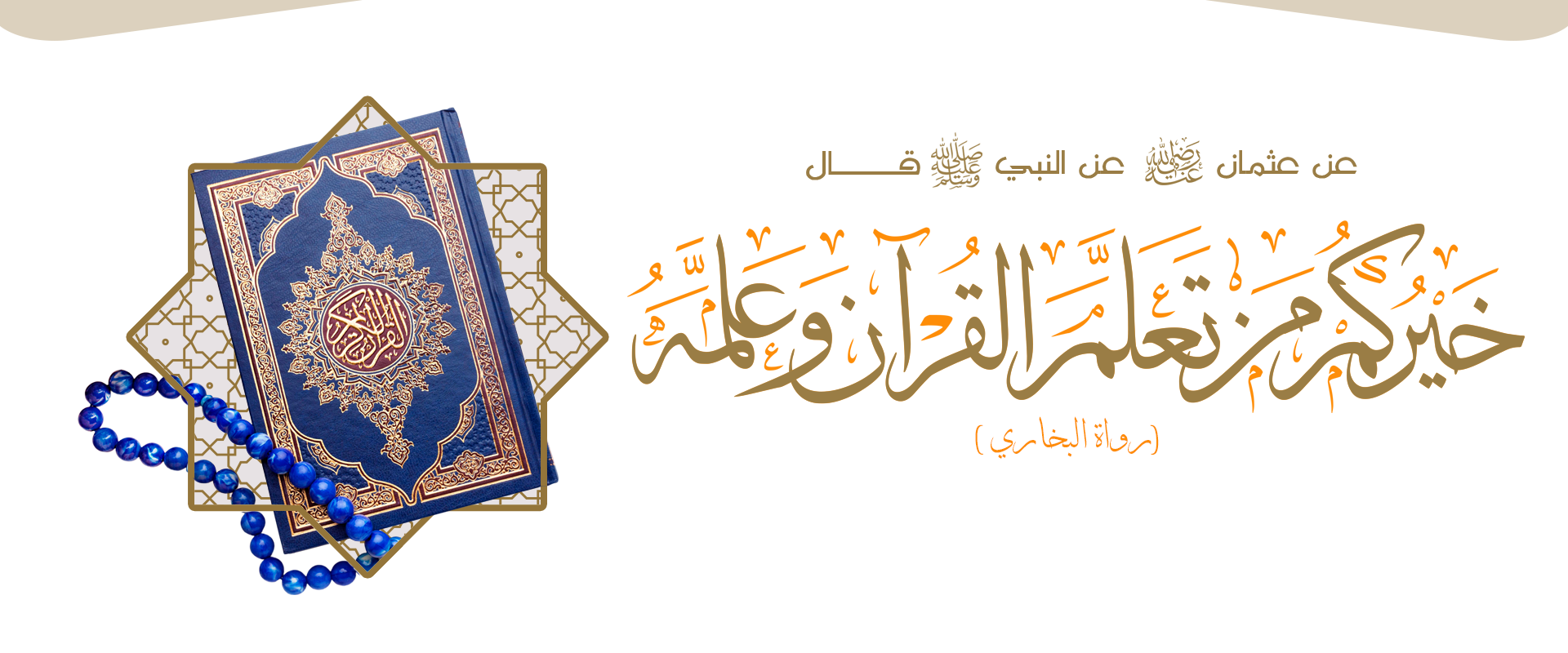 جمعية تحفيظ القرآن الكريم النسائية بالرياض - تجريبي